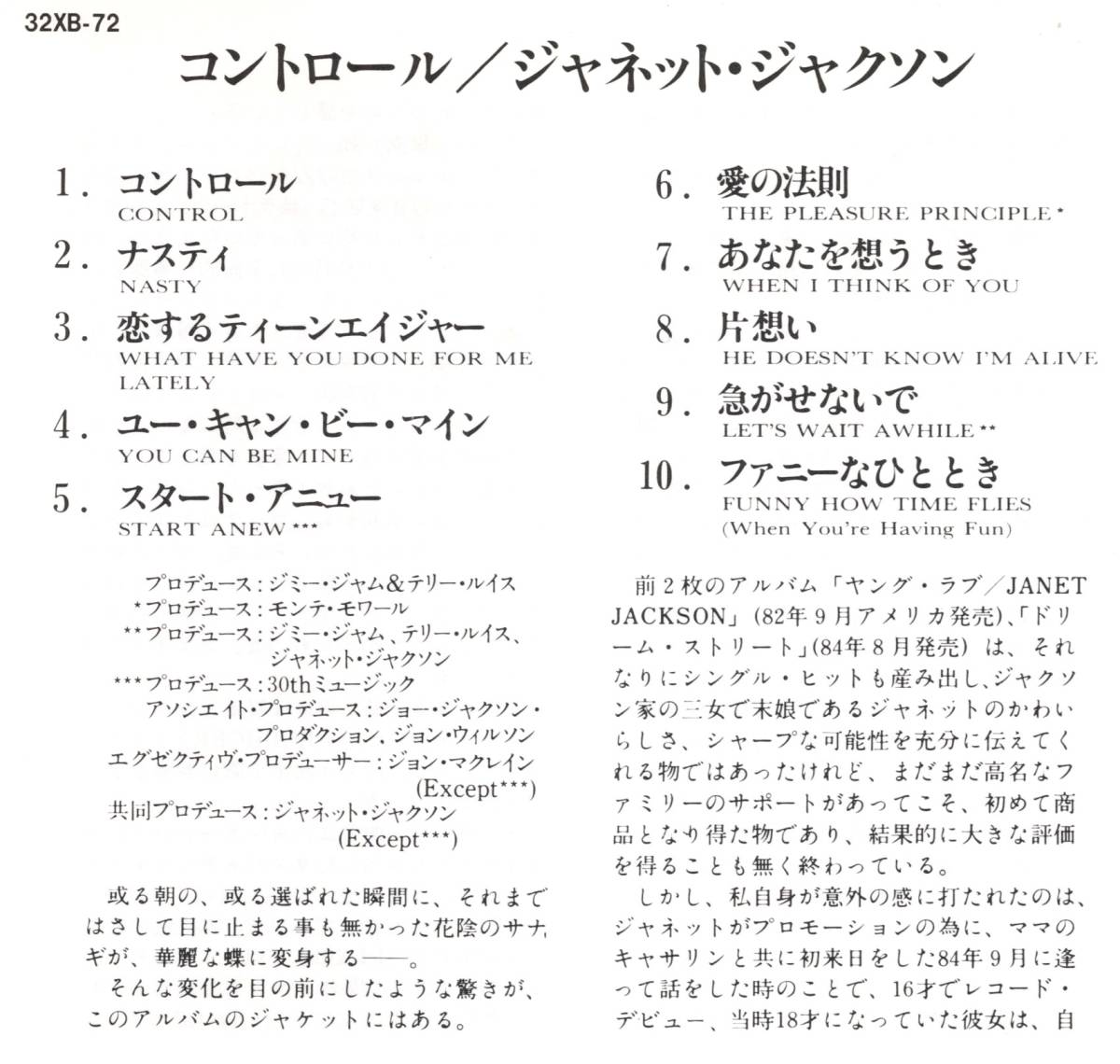 レア初回盤CD☆ジャネット・ジャクソン／コントロール＋1（32XB-72） スタート・アニュー（START ANEW）収録、JANET JACKSON／CONTROLの画像4
