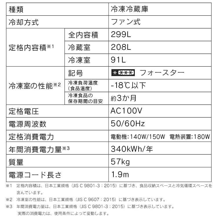 冷蔵庫 299L 大型 2ドア ファン式 自動霜取り 冷凍冷蔵庫 薄型 大容量 スタイリッシュ 299リットル 右開き ホワイト ブラック_画像10