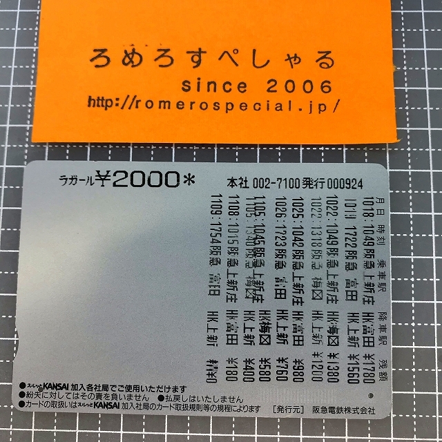 同梱OK∞●【使用済カード♯1459】スルッとKANSAIラガールカード「岩木山/青森/日本の風景シリーズ」阪急電鉄【鉄道/電車】_画像2