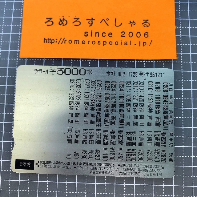 同梱OK∞●【使用済カード♯1464】ラガールカード「岐阜合掌造り」阪急電鉄【鉄道/電車】_画像2