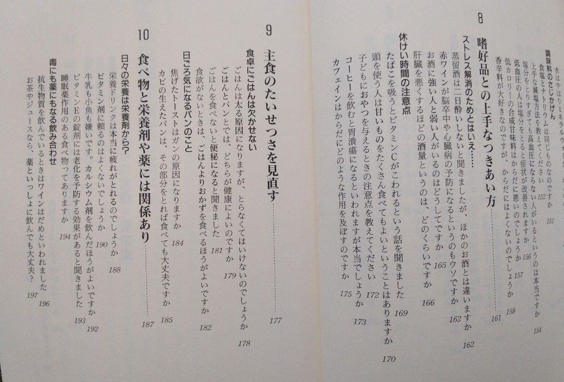 こんな食事が病気を防ぐ 新しい食卓の常識非常識 健康ライブラリー／中村丁次 (著者)