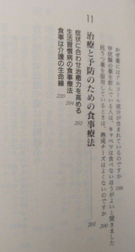 こんな食事が病気を防ぐ 新しい食卓の常識非常識 健康ライブラリー／中村丁次 (著者)