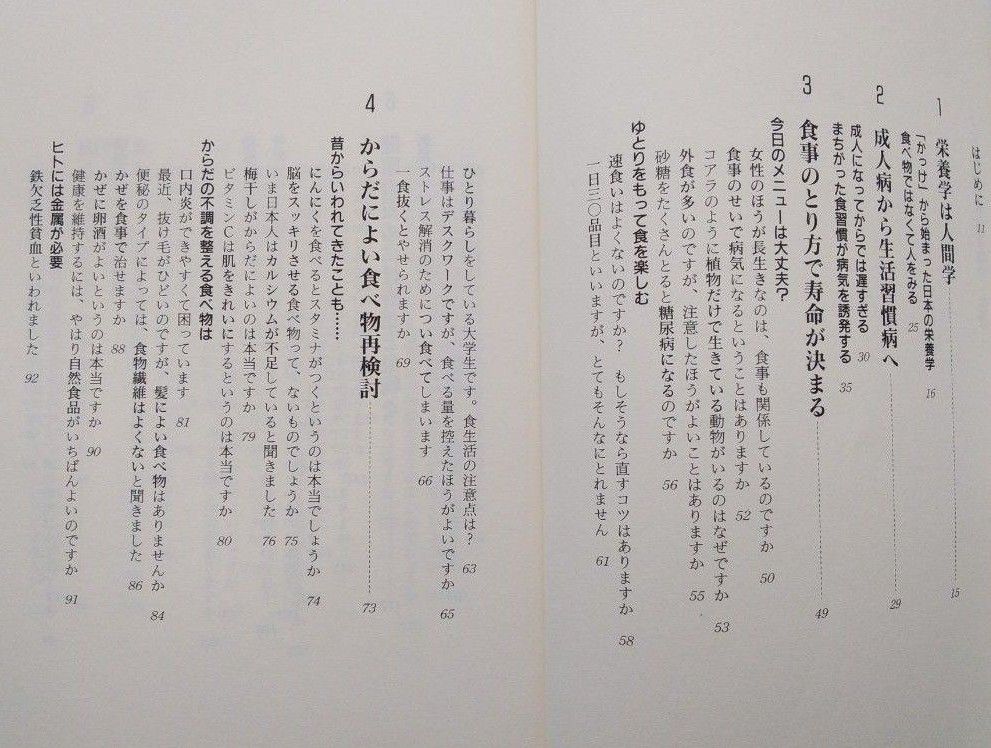 こんな食事が病気を防ぐ 新しい食卓の常識非常識 健康ライブラリー／中村丁次 (著者)