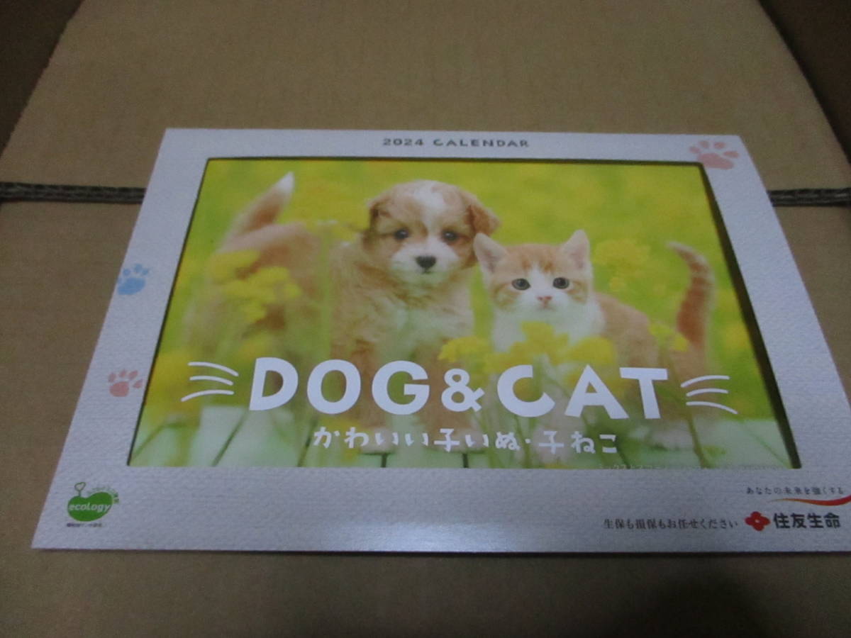 2024カレンダー　DOG&ＣＡＴ　かわいい子いぬ・子ねこ 　●卓上カレンダー 住友生命 　非売品_画像1