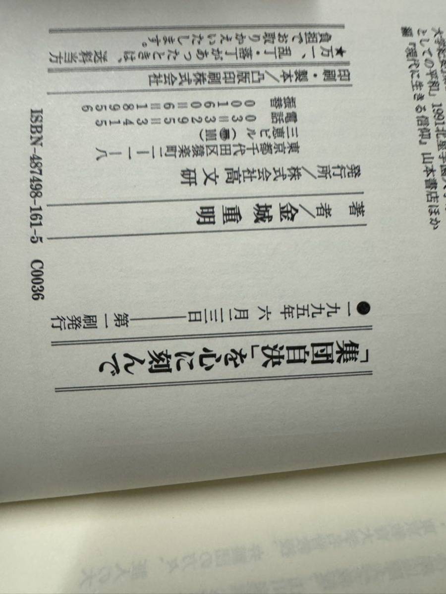 送料無料　金城重明　集団自決を心に刻んで_画像3