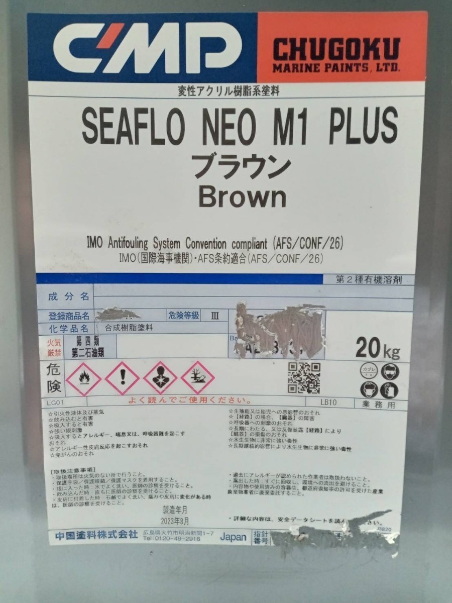 残り２缶　送料無料　中国塗料SEAFLO NEO M1 PLUS ブラウン20kg 船底塗料