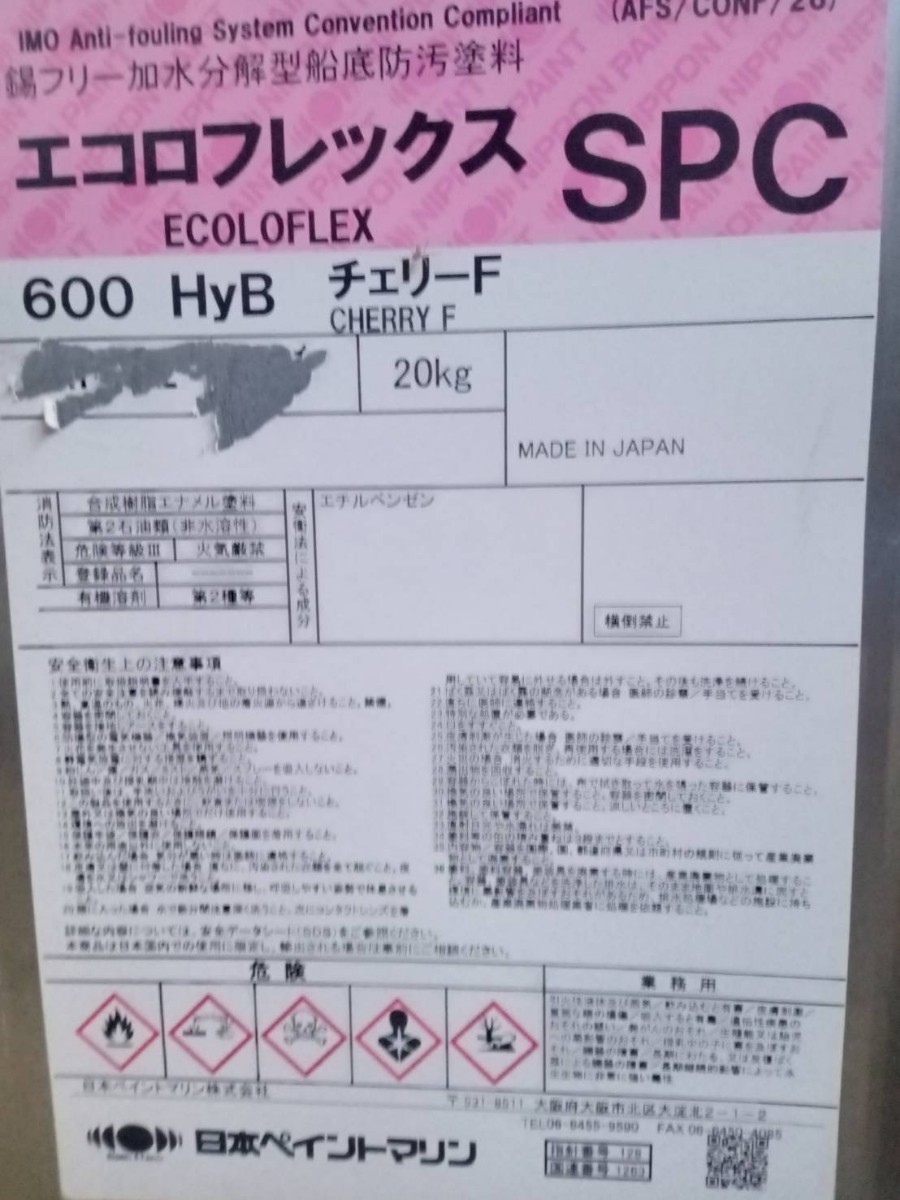 残り1缶　送料無料　日本ペイントマリン　エコロフレックスSPC 600 HyBチェリーF 20kg 船底塗料_画像1