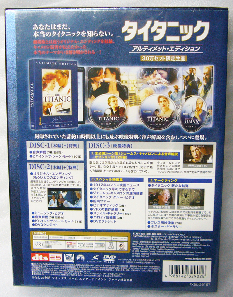 タイタニック アルティメット・エディション　TITANIC ULTIMATE EDITION DVD　FXBU-23197_画像2