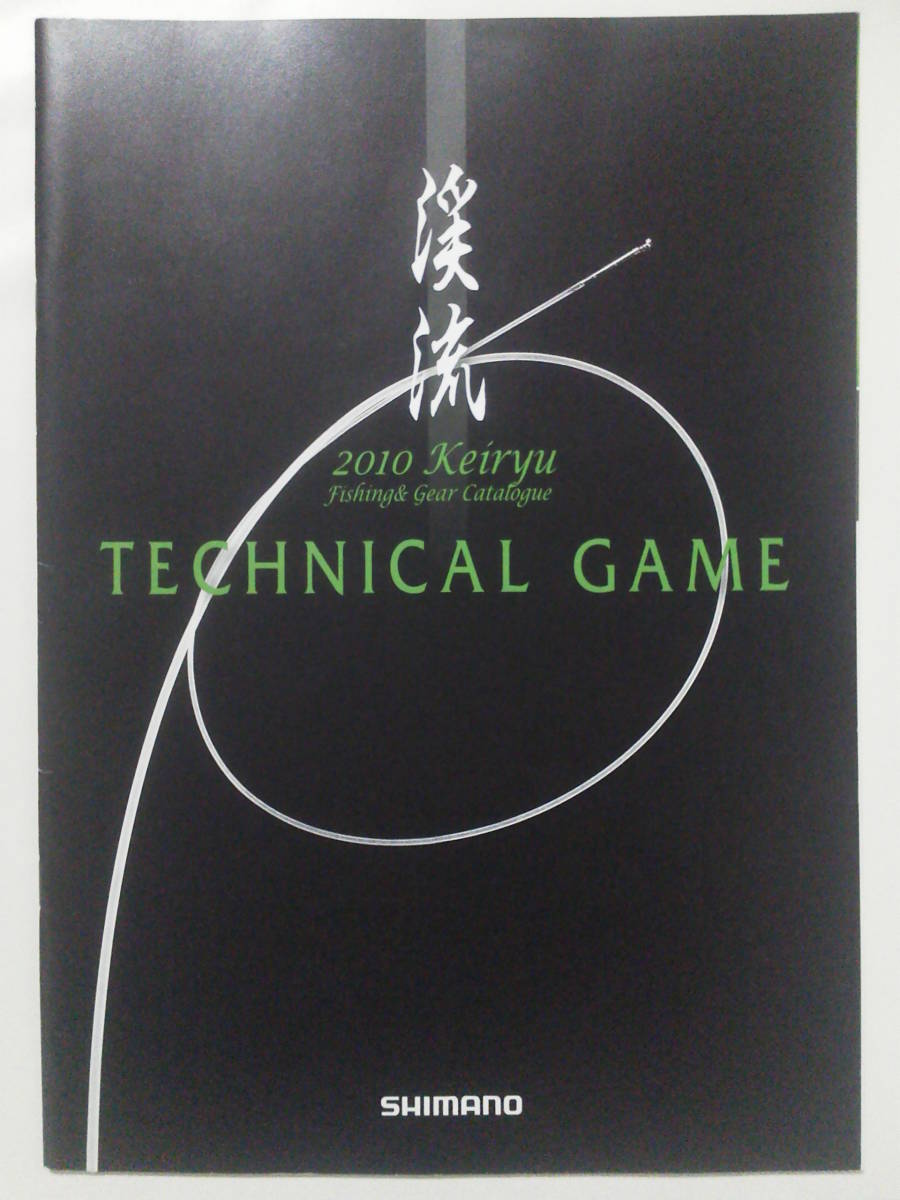 シマノ 渓流 2010カタログ 翠隼本流ZZ,翠隼ZK,渓隼ZZ,翠幻ZJ,翠影ZJ,鎧峰抜NJ,鎧峰NS,渓峰 尖ZX,天平ZT,渓秀ZK,早雪ZJ,源流彩NS,七渓峰ZK他_現品を実際に撮影したものです。