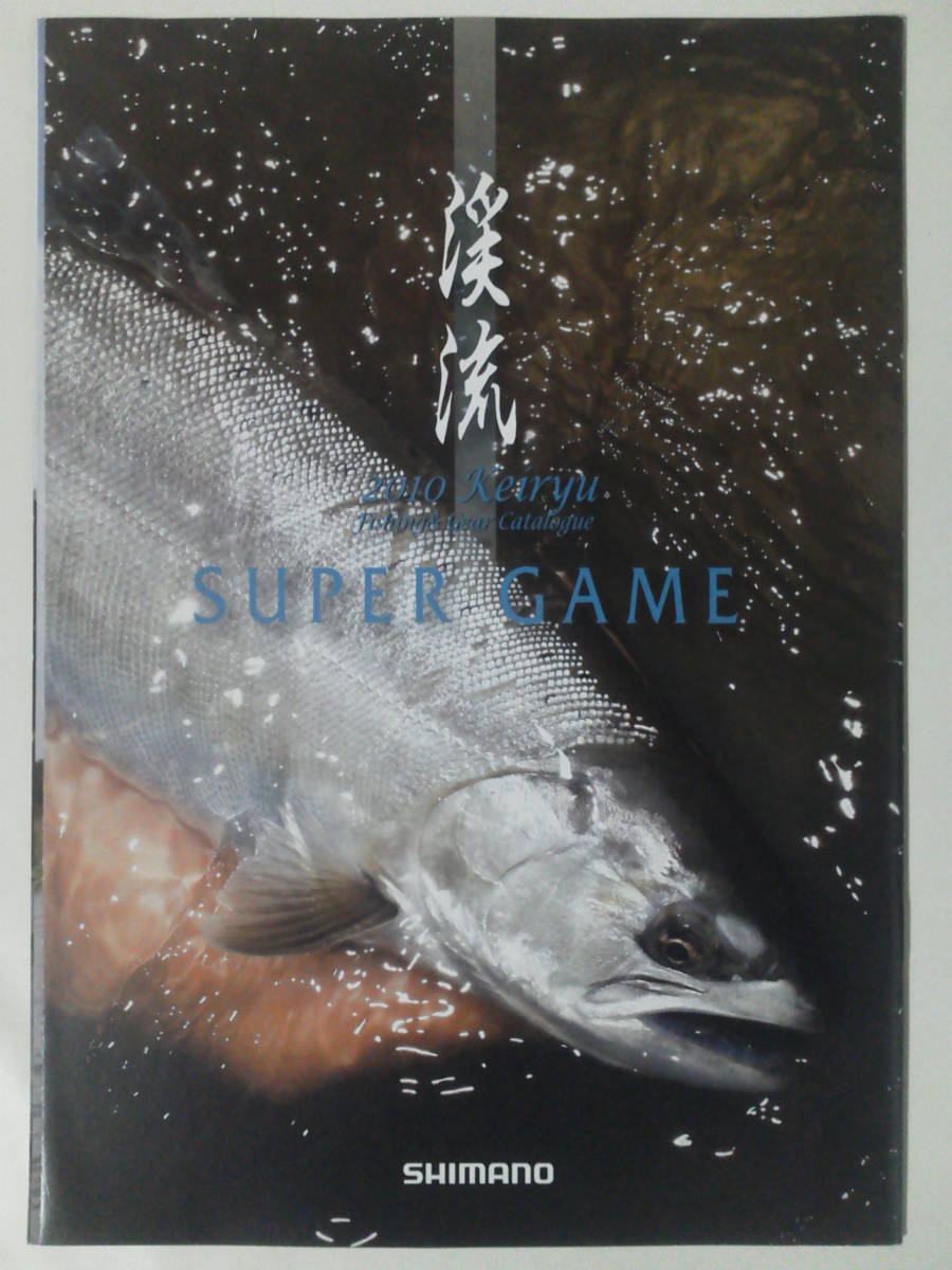 シマノ 渓流 2010カタログ 翠隼本流ZZ,翠隼ZK,渓隼ZZ,翠幻ZJ,翠影ZJ,鎧峰抜NJ,鎧峰NS,渓峰 尖ZX,天平ZT,渓秀ZK,早雪ZJ,源流彩NS,七渓峰ZK他_画像2