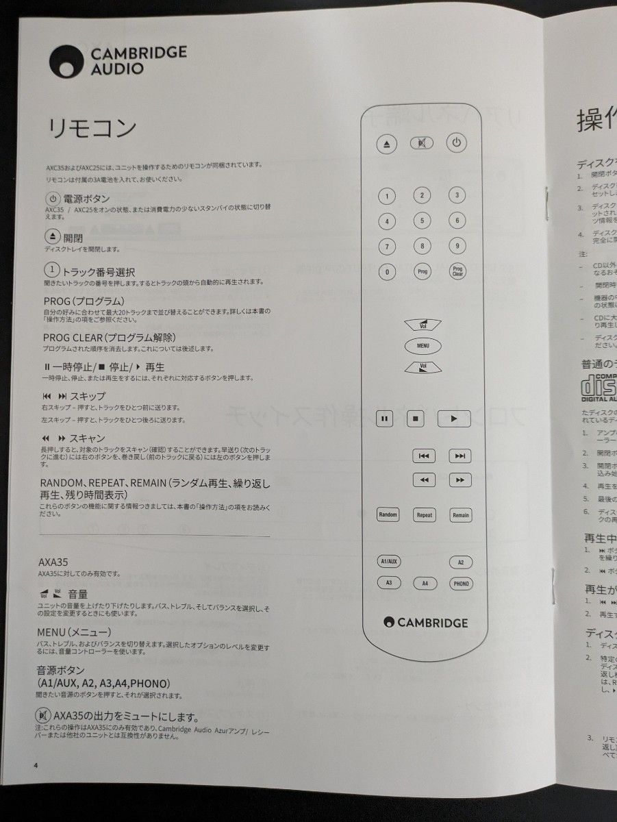 取説　ケンブリッジオーディオ　AXC35 AXC25