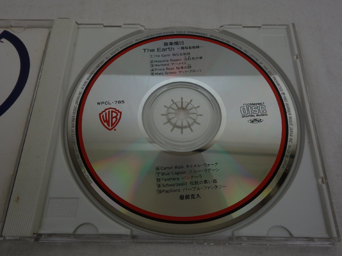 CD 服部克久 The Earth 音楽畑10 WPCL-785_画像5