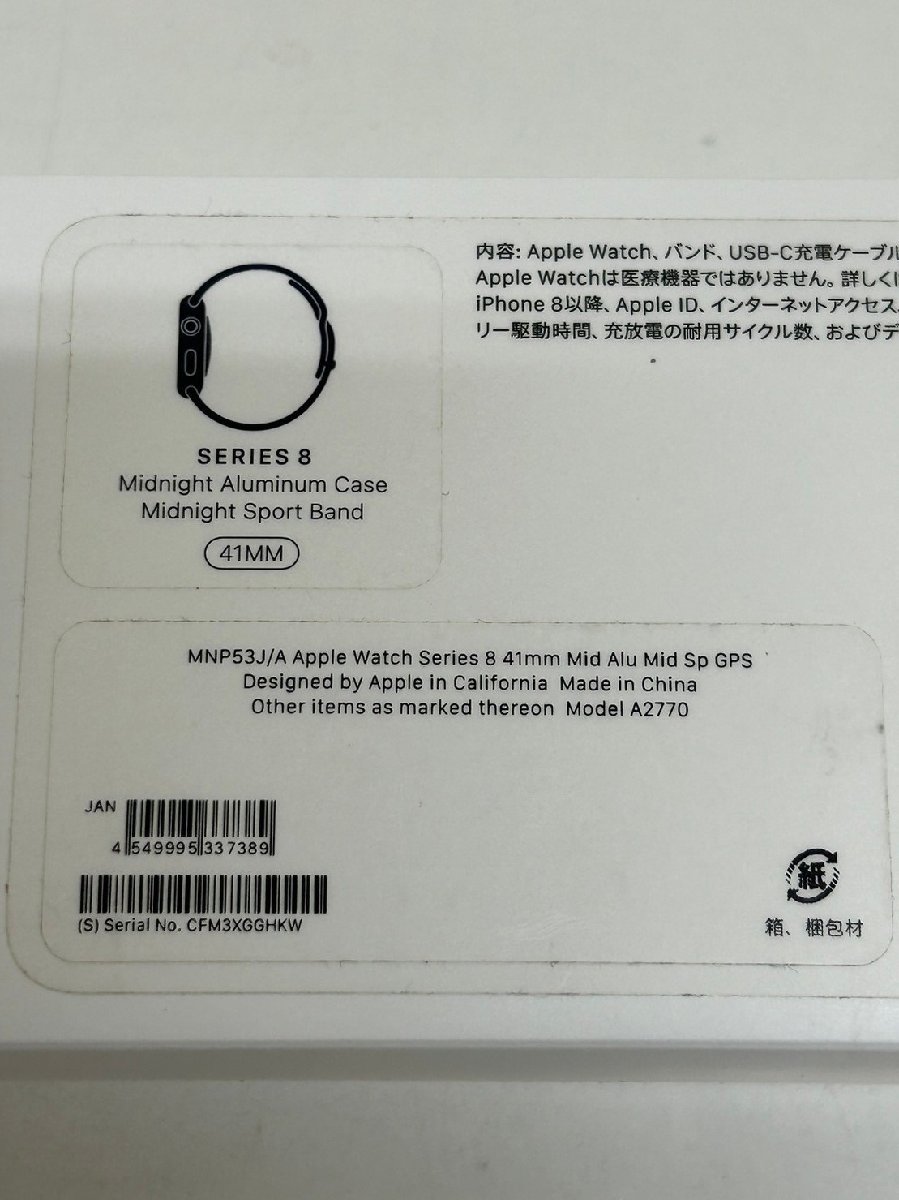 2367 Apple アップルApple Watch Series 8 GPSモデル41mm MNP53J/A