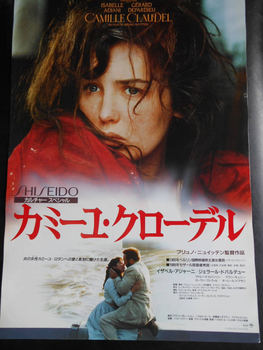 映画ポスター　Ｂ2サイズ　「カミーユ・クローデル」_画像1