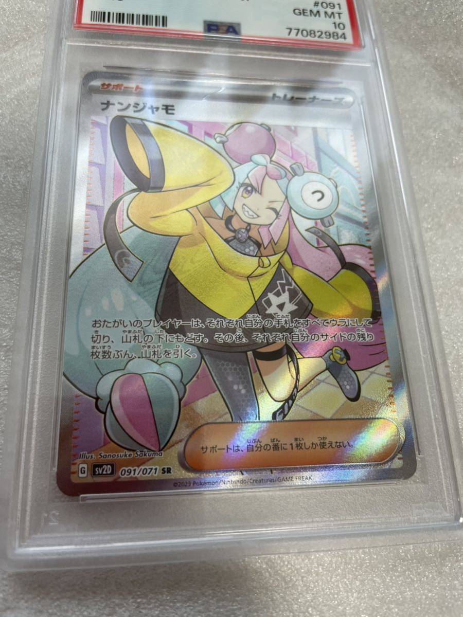 ナンジャモ SR PSA10 クレイバースト ポケモンカード｜Yahoo!フリマ 