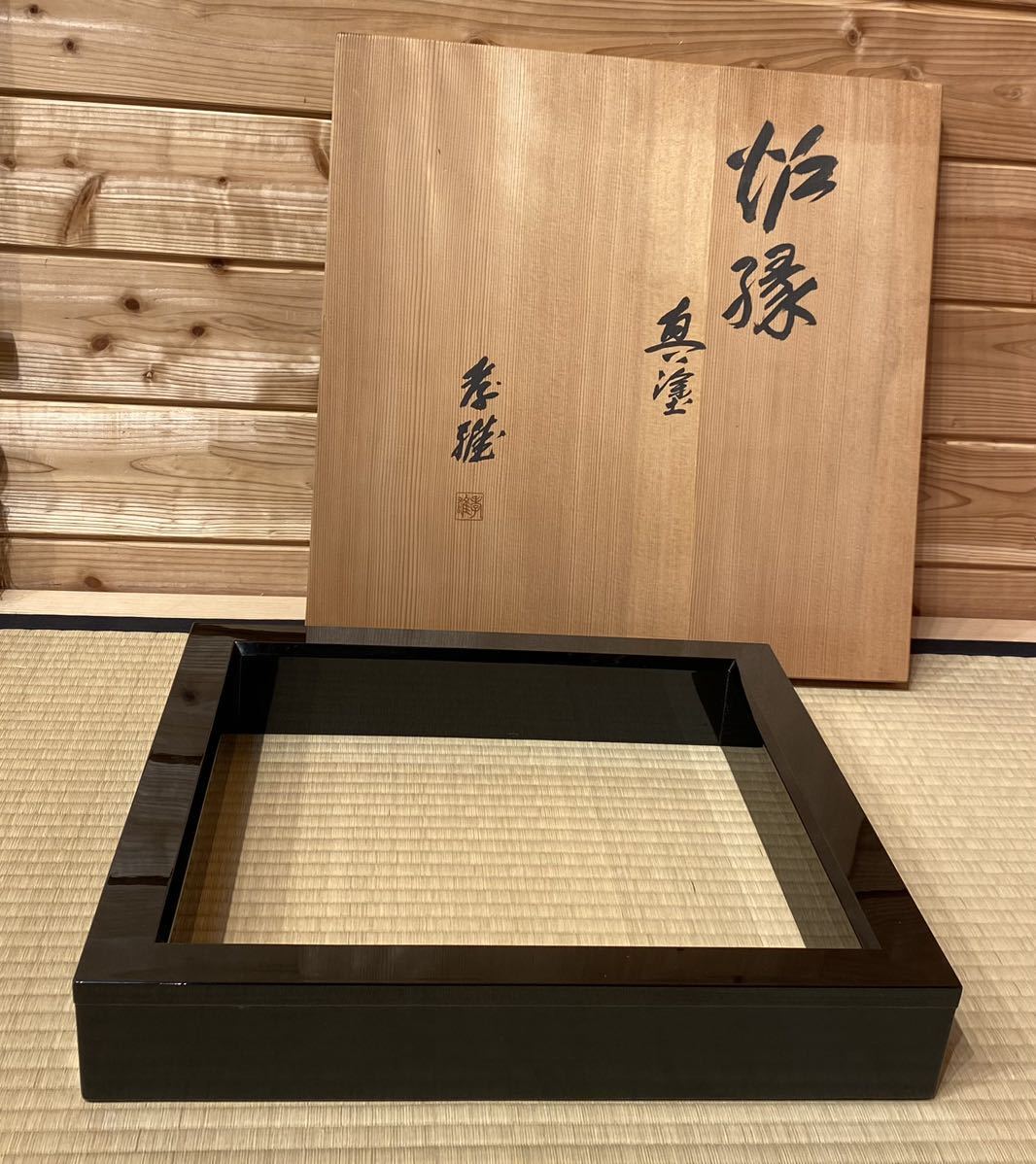 茶道具 真塗り炉縁 - 工芸品