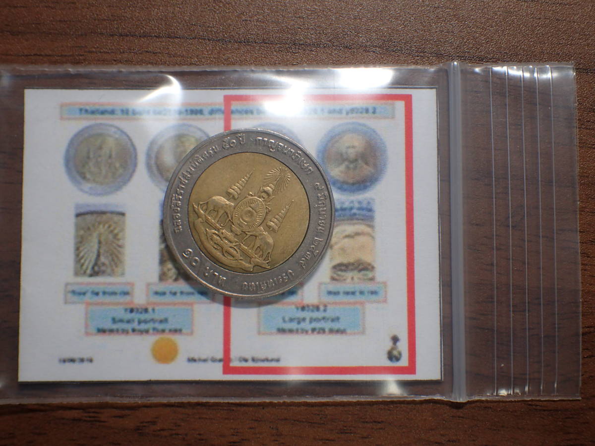 タイ王国 1バーツ(1 THB)バイメタル貨 ラーマ9世の治世50周年記念硬貨 発行：1996年(仏暦2539) 解説付き 126_画像5