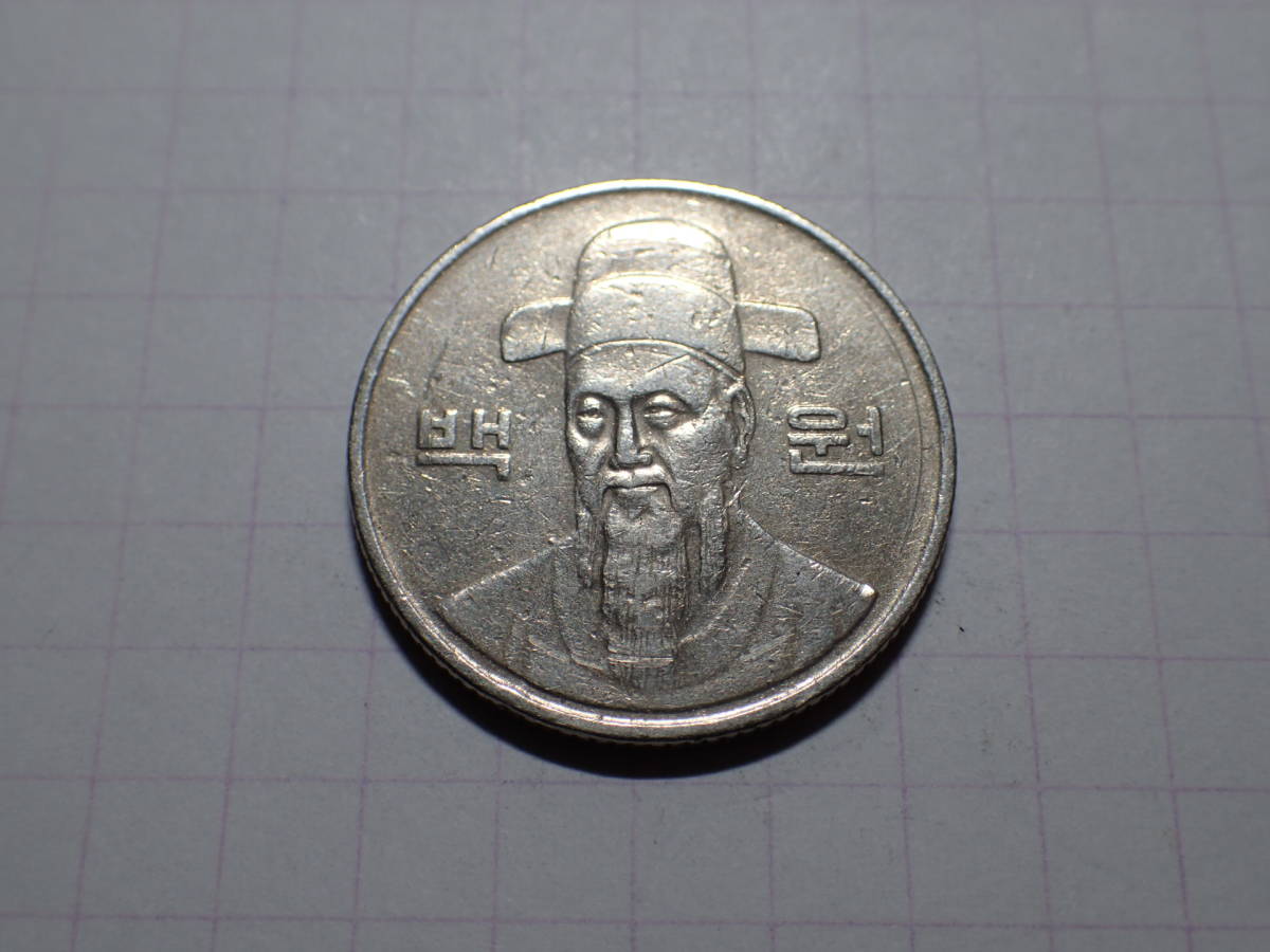大韓民国[KM#35.2/2+C] 100ウォン(100 KRW)ニッケル銅貨 発行：1990年 解説付き 367_画像3