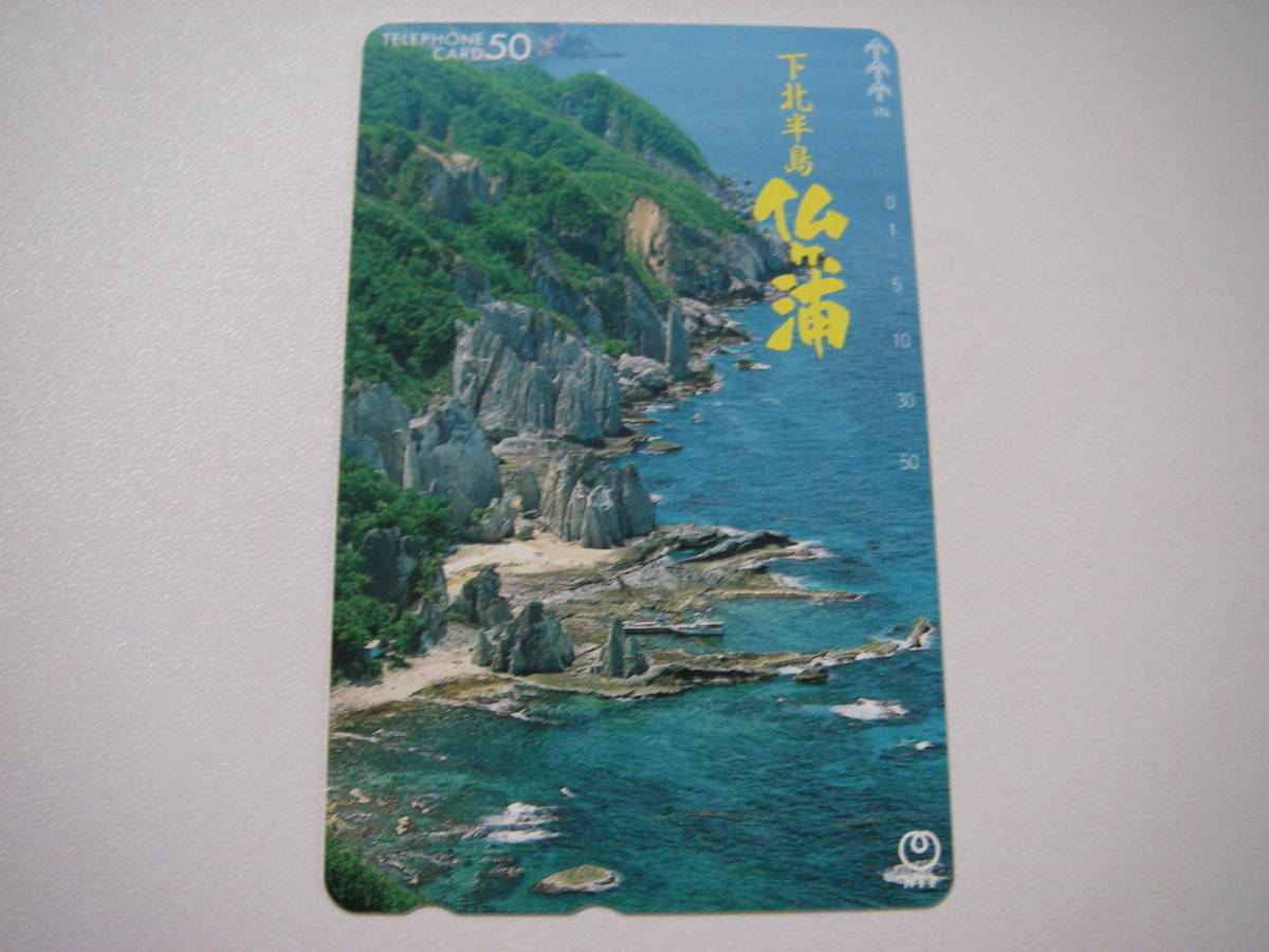 77【未使用品】青森県　下北半島　仏ヶ浦　テレホンカード / NTT テレカ 50度数_画像1