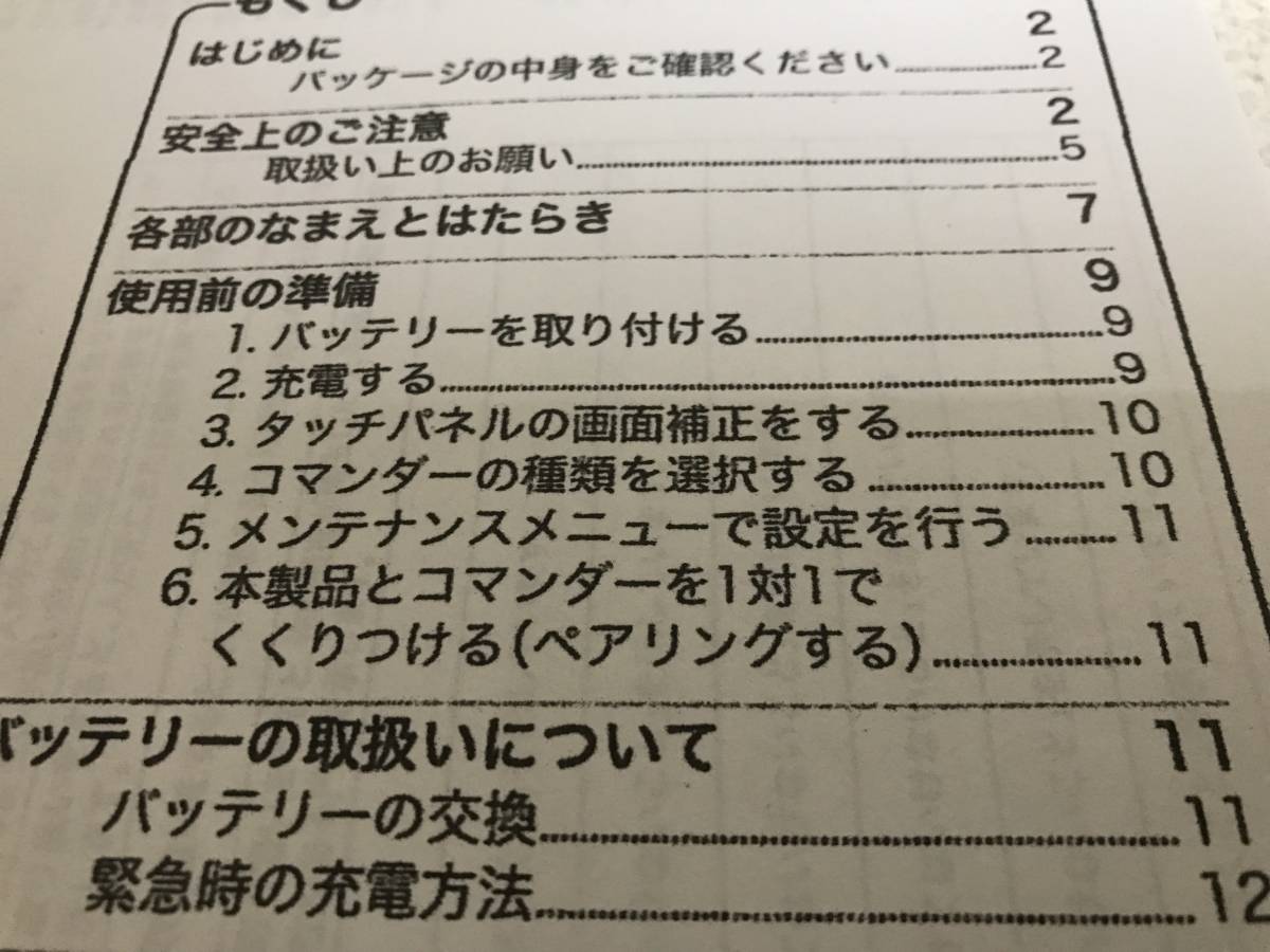 【取扱説明書】 JOYSOUND キョクナビJR-300 取扱説明書 (コピー品)　 ペアリング完了までメールにて各種設定のフォロー付き_画像2