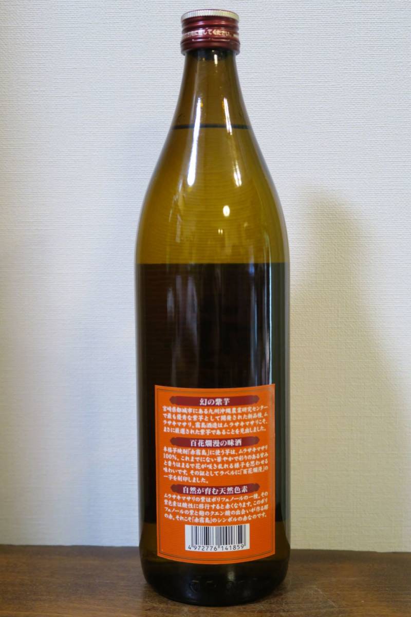 本格芋焼酎 「赤霧島」900ml 南九州産さつまいも100%使用 霧島酒造 宮崎県都城市_画像2