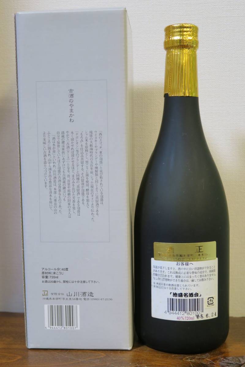 沖縄特産 琉球泡盛 蒸留1995年 10年古酒「やまかわ」40度 28年古酒以上 終売品！ 化粧箱付 泡盛名酒会 山川酒造 国頭郡本部町_画像2