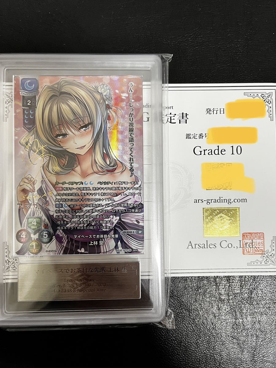 PSA10 Lycee ネクストン アマカノ 上林聖 SP サイン PSA10 Lycee ネクストン アマカノ 上林聖 SP サイン