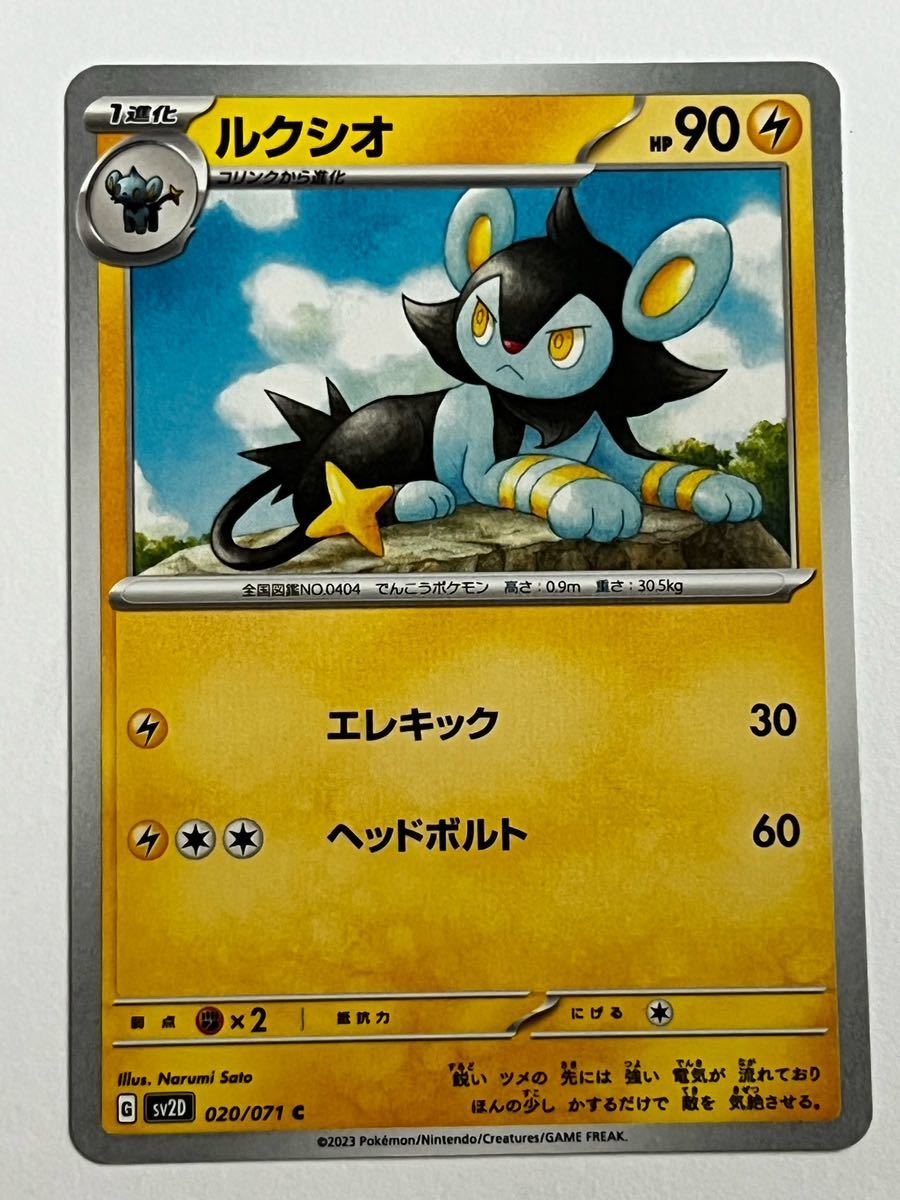 《ルクシオ》ポケモンカード クレイバースト sv2Ddd_画像1