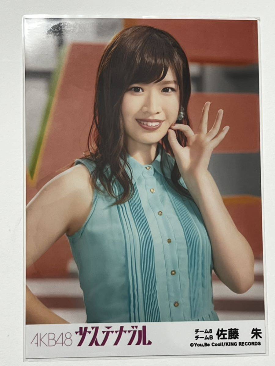 【佐藤朱】生写真 AKB48 チーム8 劇場盤 サステナブル_画像1