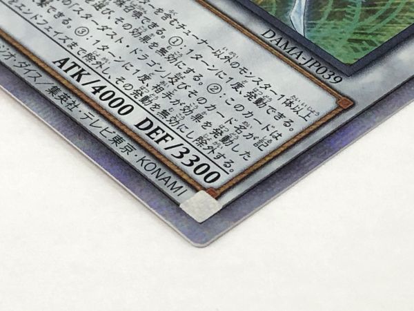 M11-353-1201-073【中古】遊戯王 カード プリズマティックシークレットレア　シューティング・セイヴァー・スター・ドラゴン DAMA-JP039_画像4