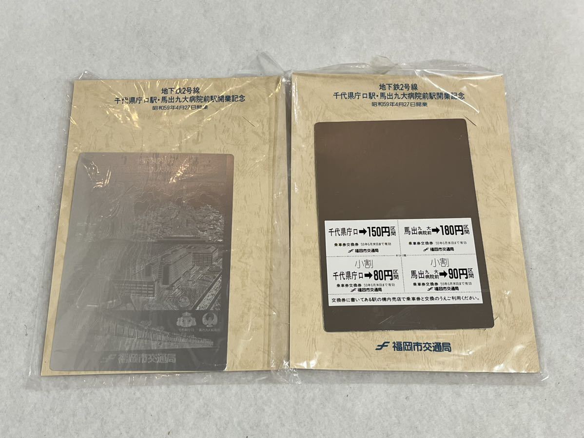 ●入場券 乗車券 まとめて 記念入場券 記念乗車券 地下鉄開業記念 ローレル賞受賞記念 上越線全通50年記念 当時物 コレクション 20-1_画像4