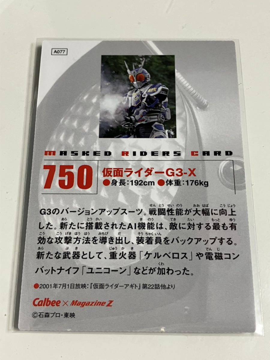 カルビー仮面ライダーR 750 第5記録 仮面ライダーG3-X_画像2