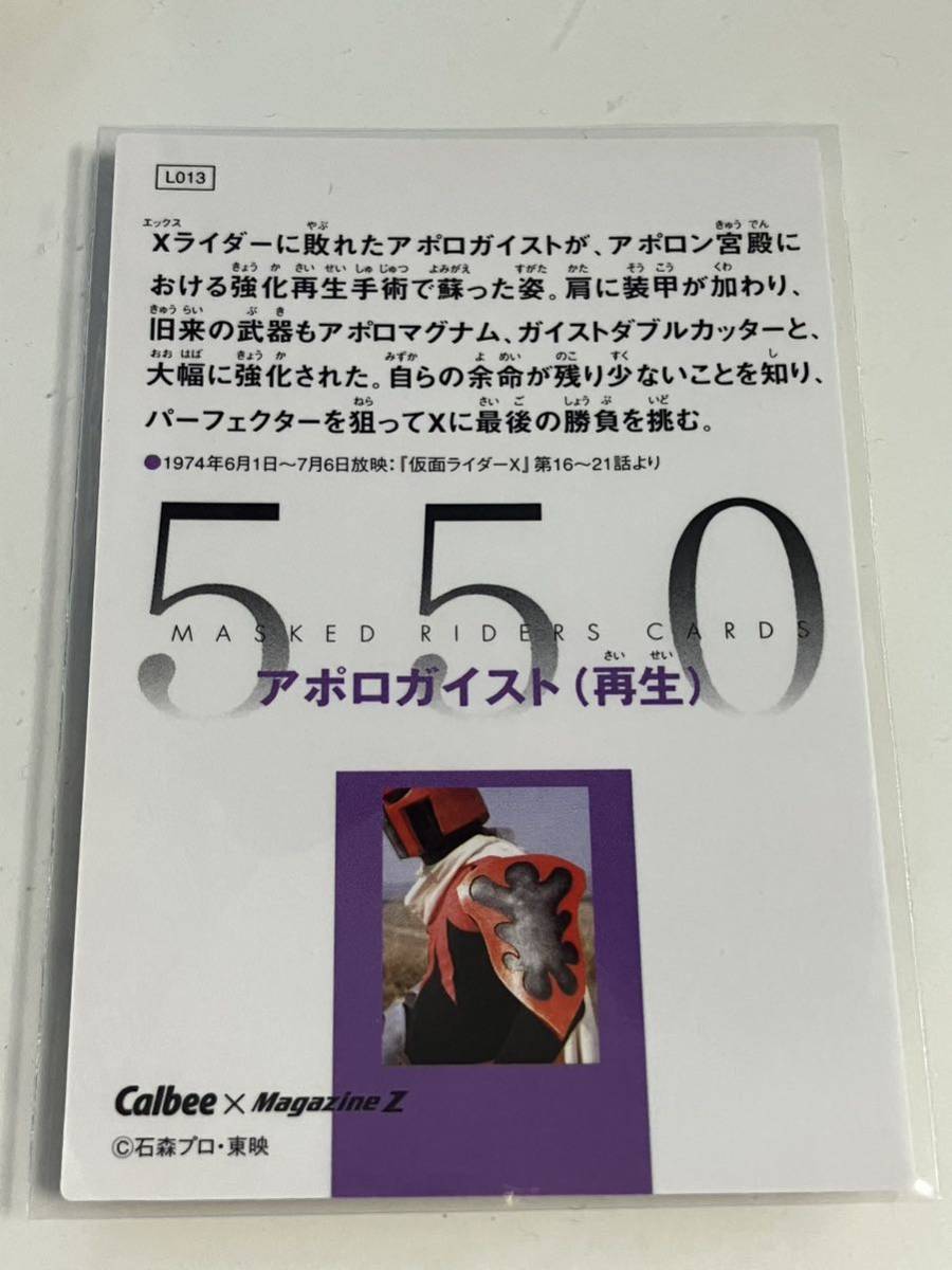 カルビー仮面ライダーR 550 第4記録 アポロガイスト(再生)の画像2