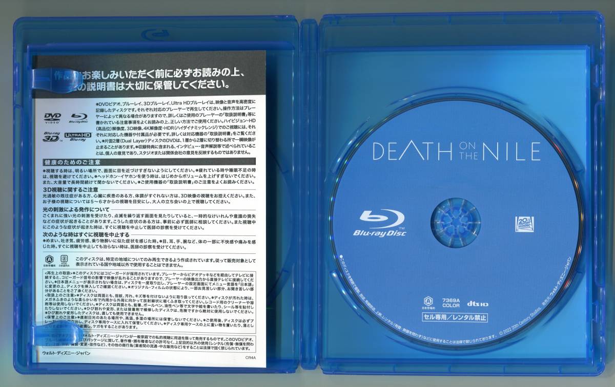 ナイル殺人事件 ブルーレイあり Magicコードあり DVDなし ケネスブラナー 広瀬彰勇 中村悠一 甲斐田裕子 津田健次郎 森千晃 早見沙織_画像2