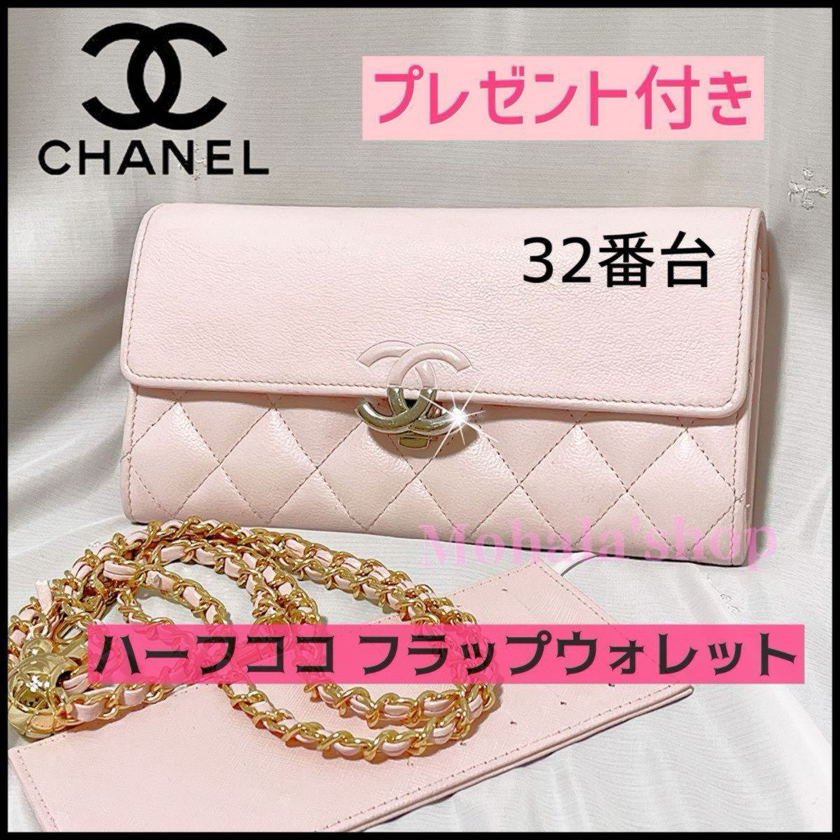 CHANEL】32番台 ココマークが可愛い長財布 プレゼント付き｜Yahoo 