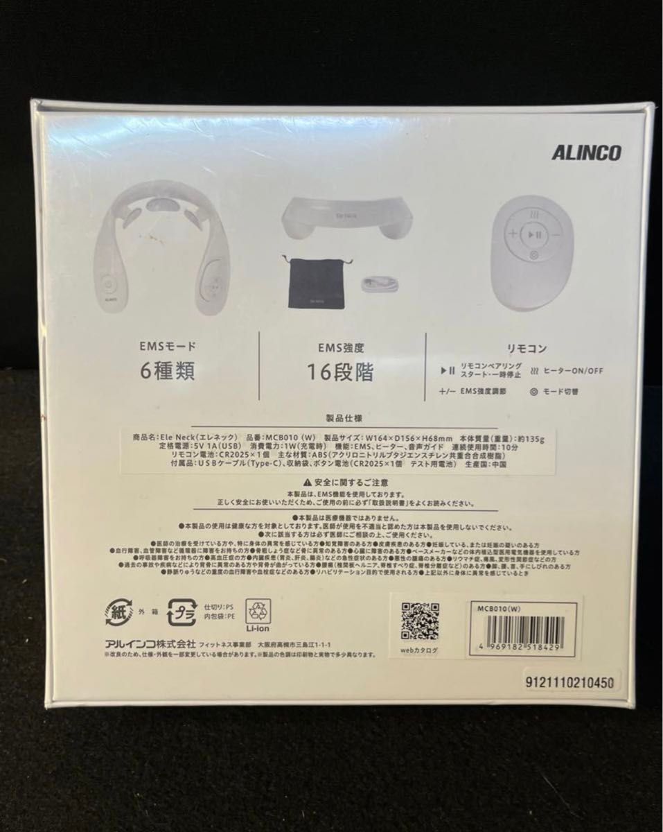 【新品未開封】ALINCO(アルインコ) Ele Neck エレネック USB充電式 ヒーター機能搭載 音声ガイダンス 