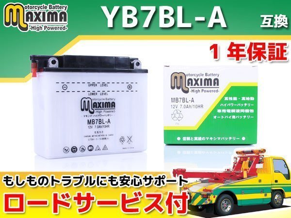 保証付バイクバッテリー 互換 YB7BL-A ホンダ MVX250F MC09_画像1