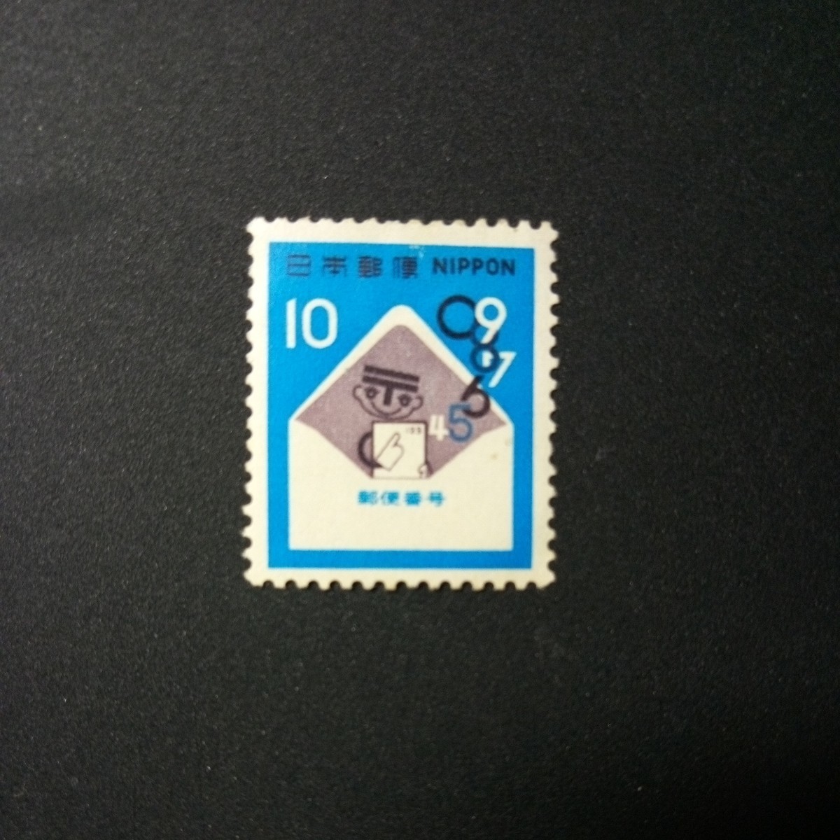 郵便番号宣伝(5次)　1972年_画像1