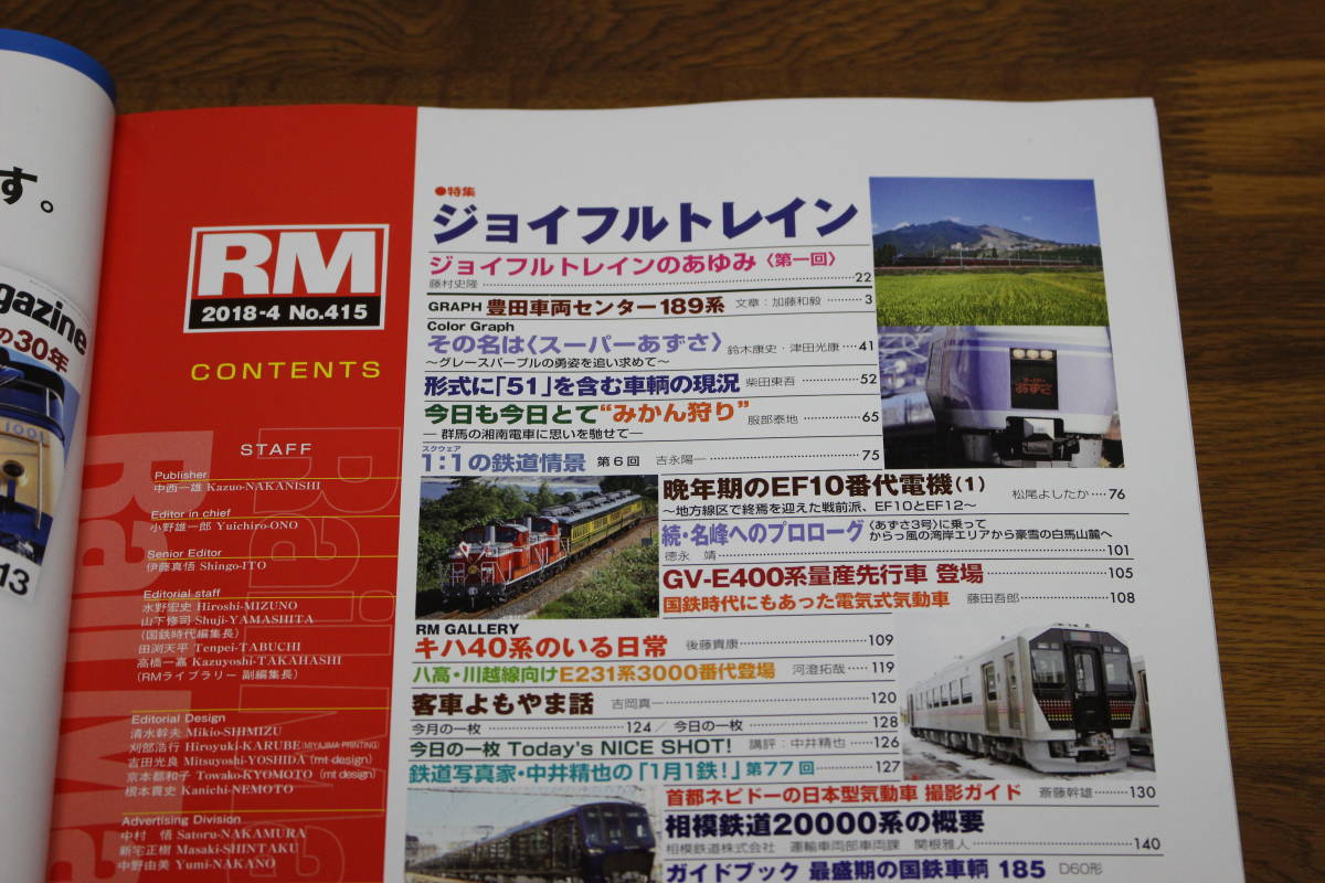 Rail Magazine　レイル・マガジン　2018年4月号　No.415　ジョイフルトレイン　巻頭グラフ・豊田車両センター189系　V623_画像4