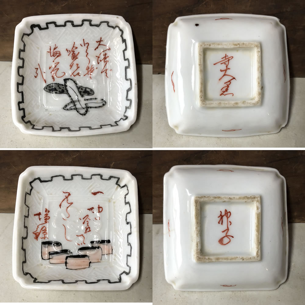 ●e2597 岩谷焼 図変 色絵 角小皿 14枚 巾8cm 木箱入り 絵変 小皿 豆皿