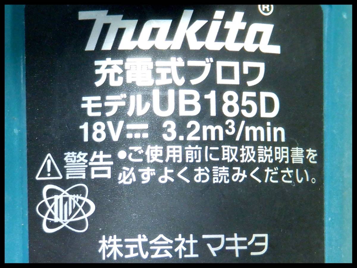 マキタ 充電式 ブロワ UB185D 14.4V/18V仕様 本体のみ ブロワー 送風機 吹き飛ばし_画像8