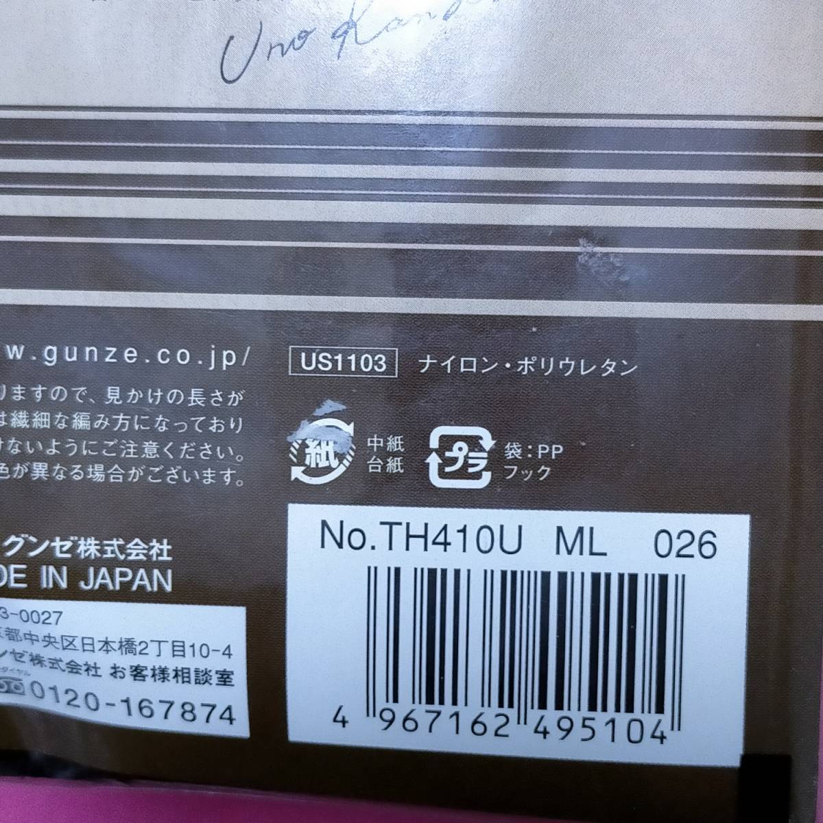  anonymity * including in a package welcome [Z]*Tuche god rice field .. Heart garter stockings bread -stroke M-L made in Japan GUNZE black 