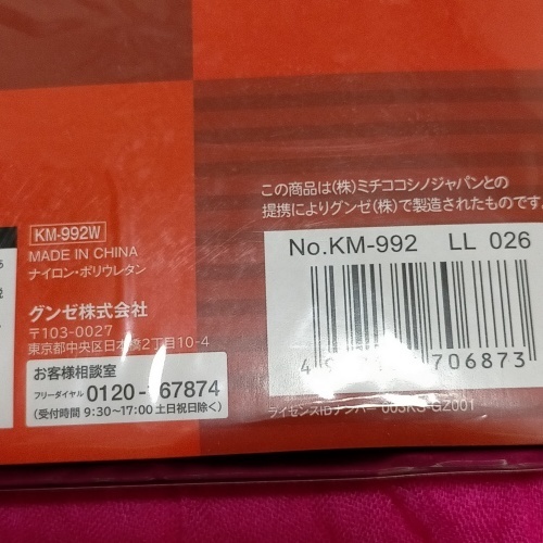 セール 匿名★同梱歓迎【ZZZ】★新品 MICHIKO LONDON 80デニールタイツ 2足セット ストッキング パンスト L-LL 黒 GUNZE _画像3