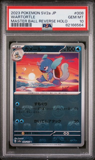 PSA10 カメール マスターボールミラー ポケカ-