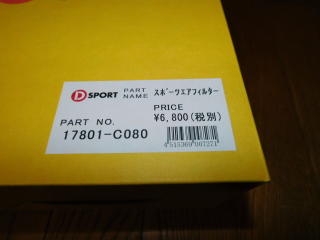 ★送料込！　L880K　ダイハツ　コペン用　D-SPORT　エアフィルター　新品　未使用　DAIHATSU　COPEN_画像3
