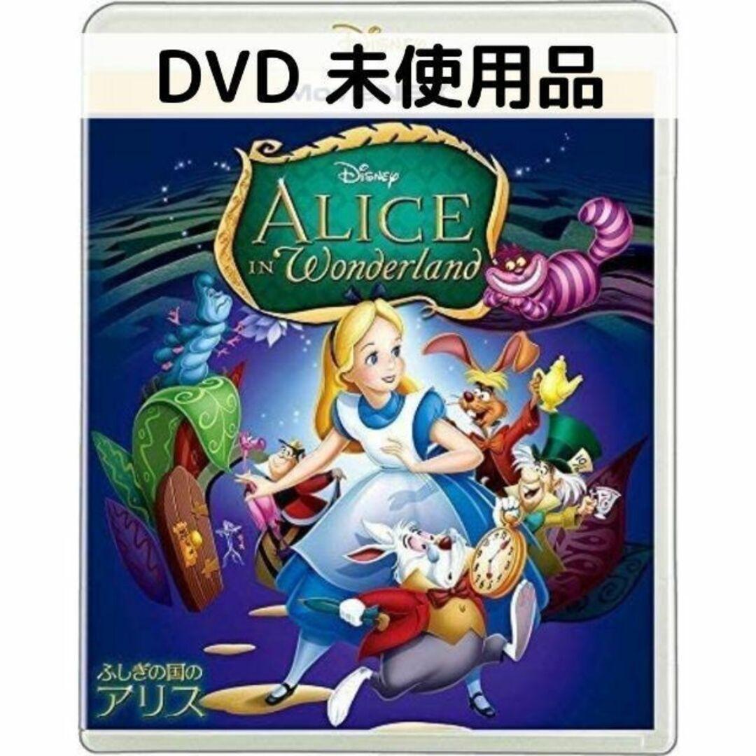 【未使用品】ふしぎの国のアリス MovieNEX [DVDのみ]