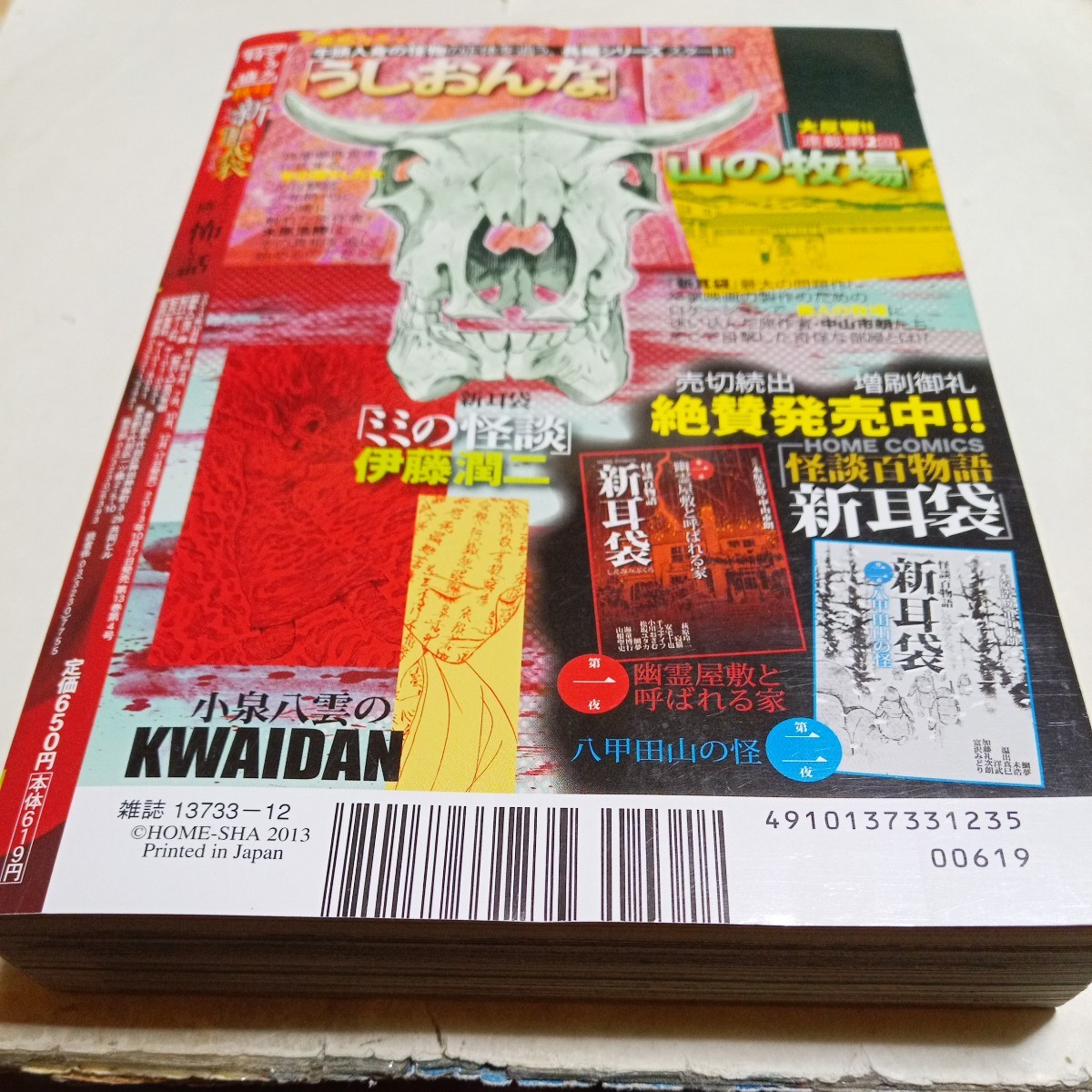 コミック特盛 新耳袋 2013年 秋号 6光原伸「アウターゾーン リ:ビジテッド」伊藤潤二 鯛夢 千乃ナイフ 呪みちる 洋介犬 稲垣みさお_画像2