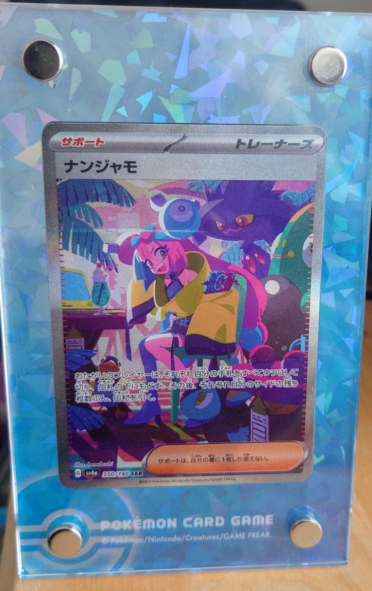 ナンジャモ【SAR】ポケモンカードゲーム シャイニートレジャー ナンジャモ【SAR】ポケモンカードゲーム シャイニートレジャー