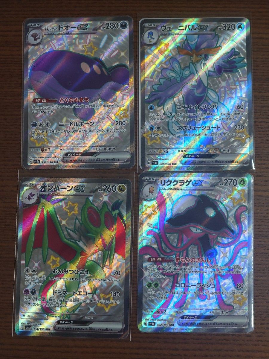ポケカ【SSR】4枚セット 色違い シャイニー トレジャーリク ポケカ【SSR】4枚セット 色違い シャイニー トレジャーリク