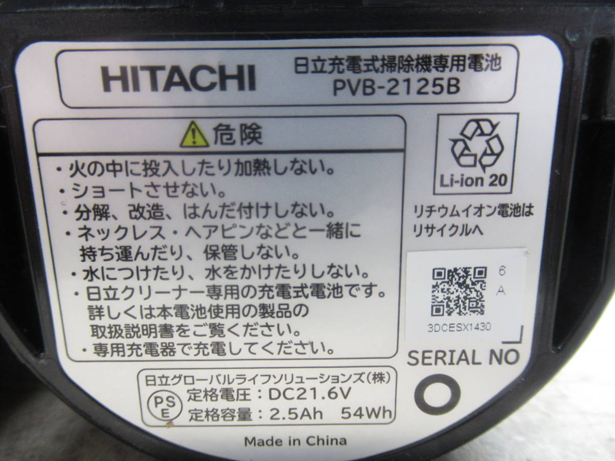 HITACHI 日立 充電式掃除機専用電池 PVB-2125B ２個セット 管理5Z1225I41_画像7